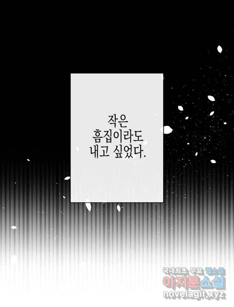 너를 만나다 108화 8