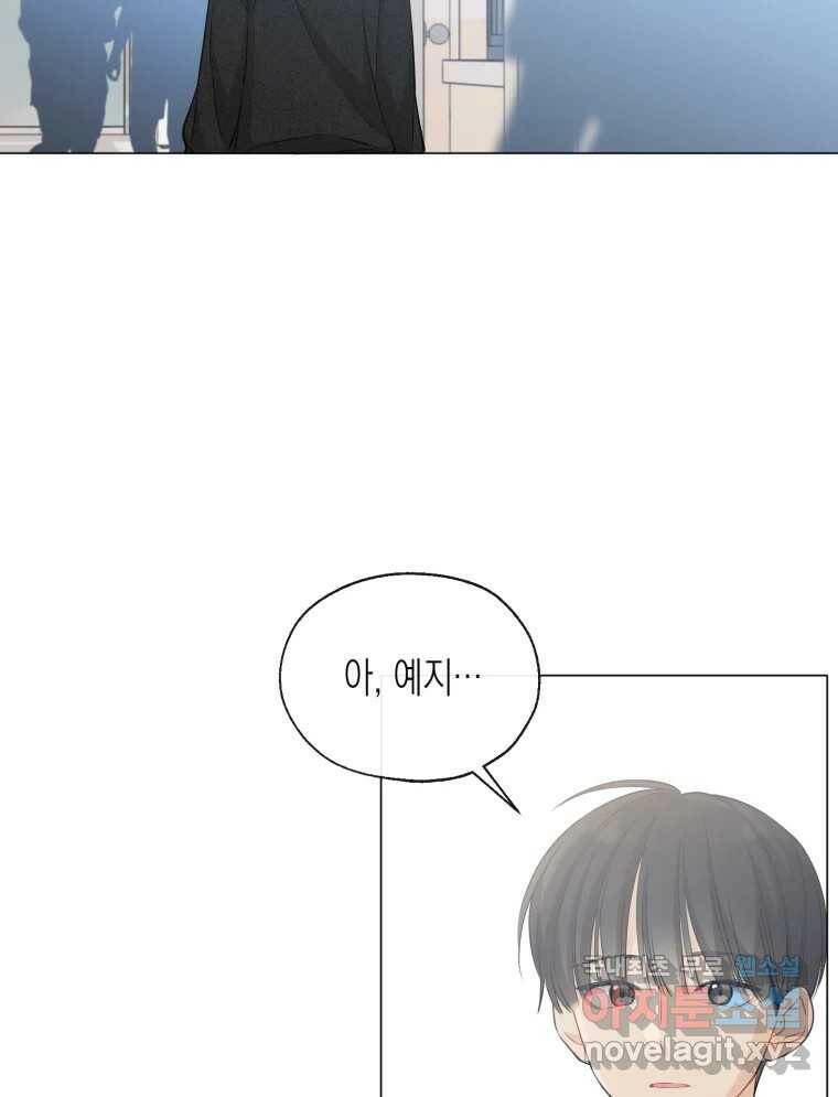 너를 만나다 108화 12