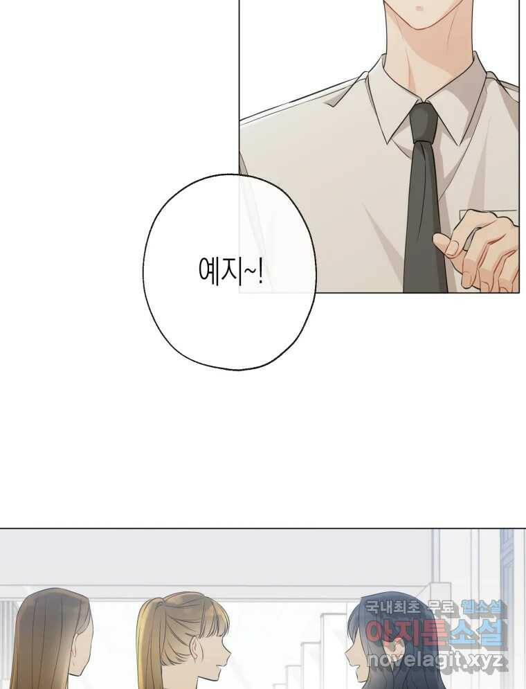 너를 만나다 108화 13