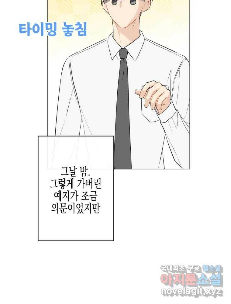너를 만나다 108화 15