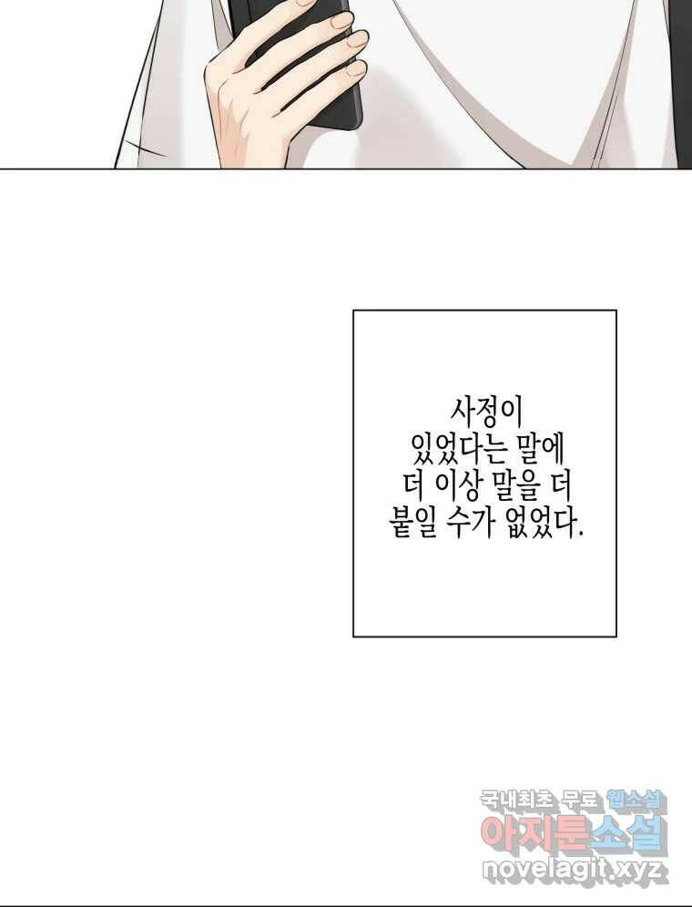 너를 만나다 108화 17