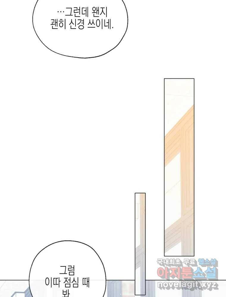 너를 만나다 108화 19