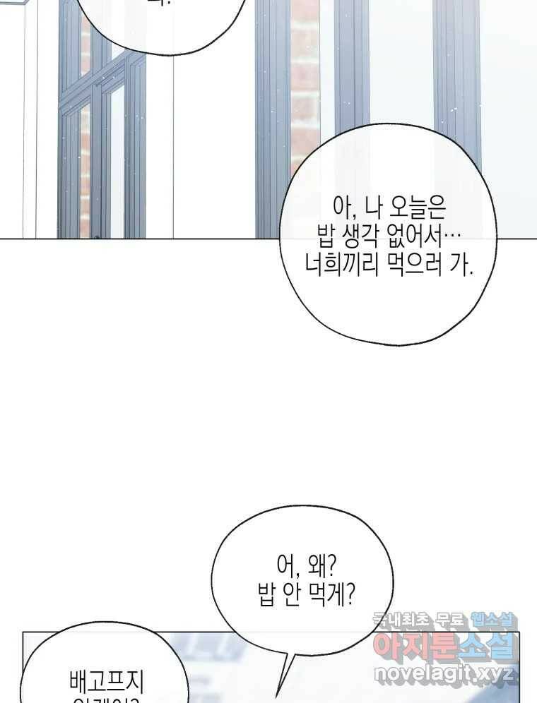 너를 만나다 108화 20