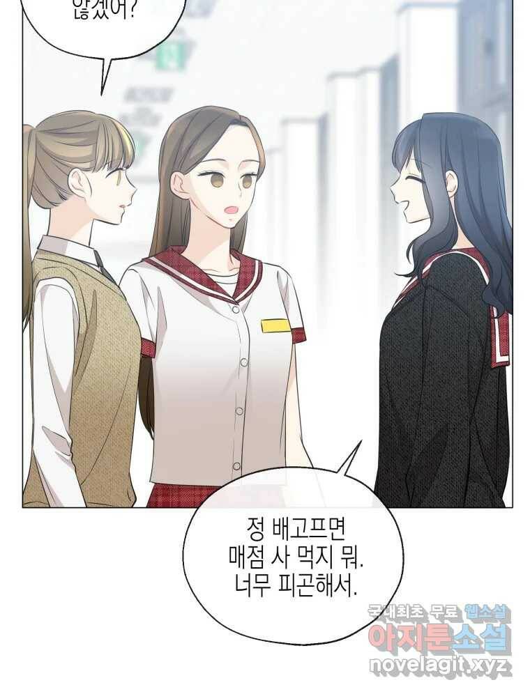 너를 만나다 108화 21