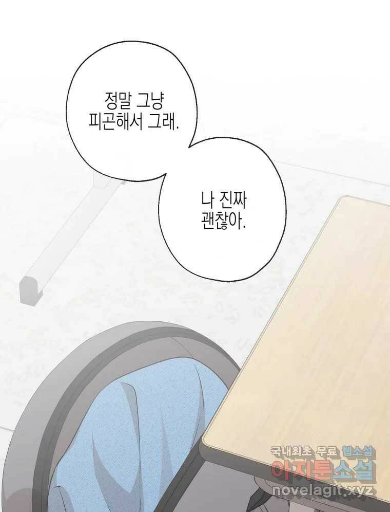 너를 만나다 108화 24