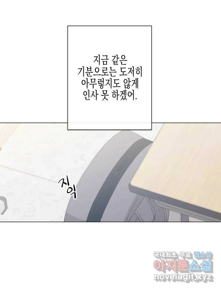 너를 만나다 108화 27