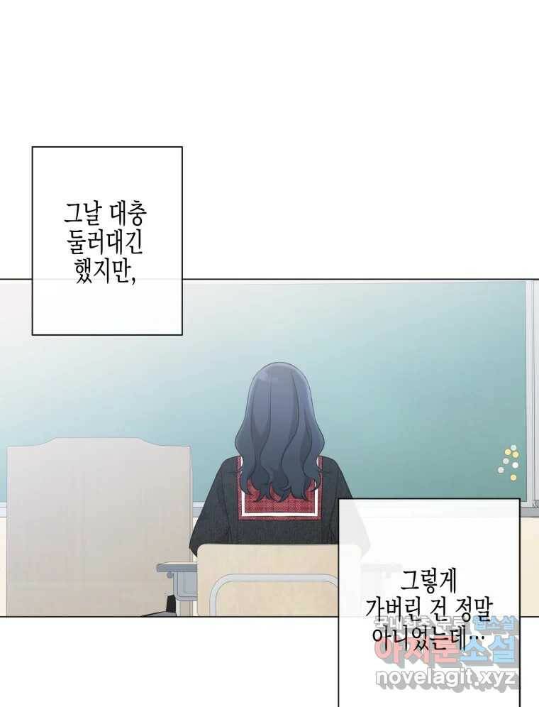너를 만나다 108화 28