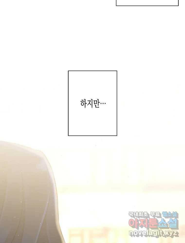 너를 만나다 108화 29