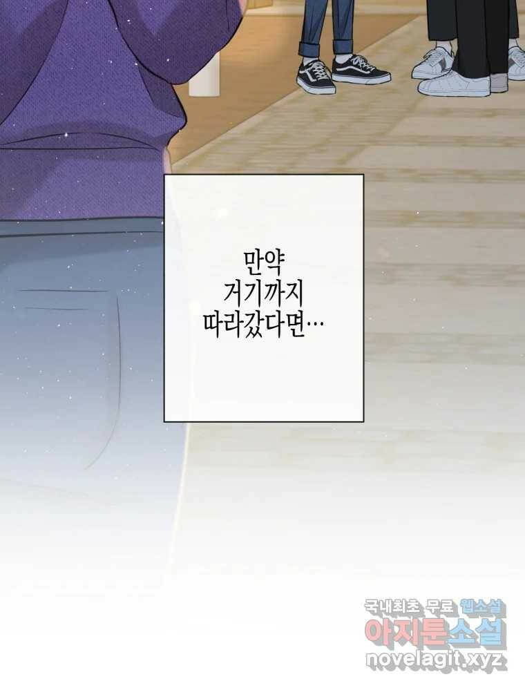 너를 만나다 108화 31