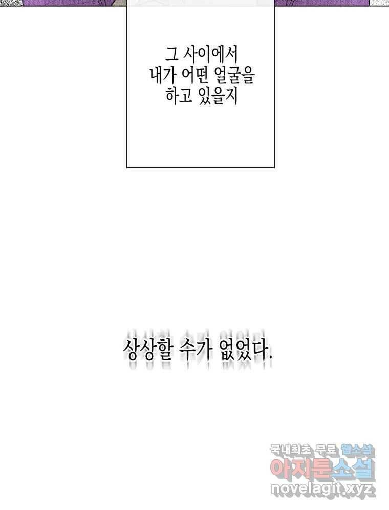 너를 만나다 108화 33
