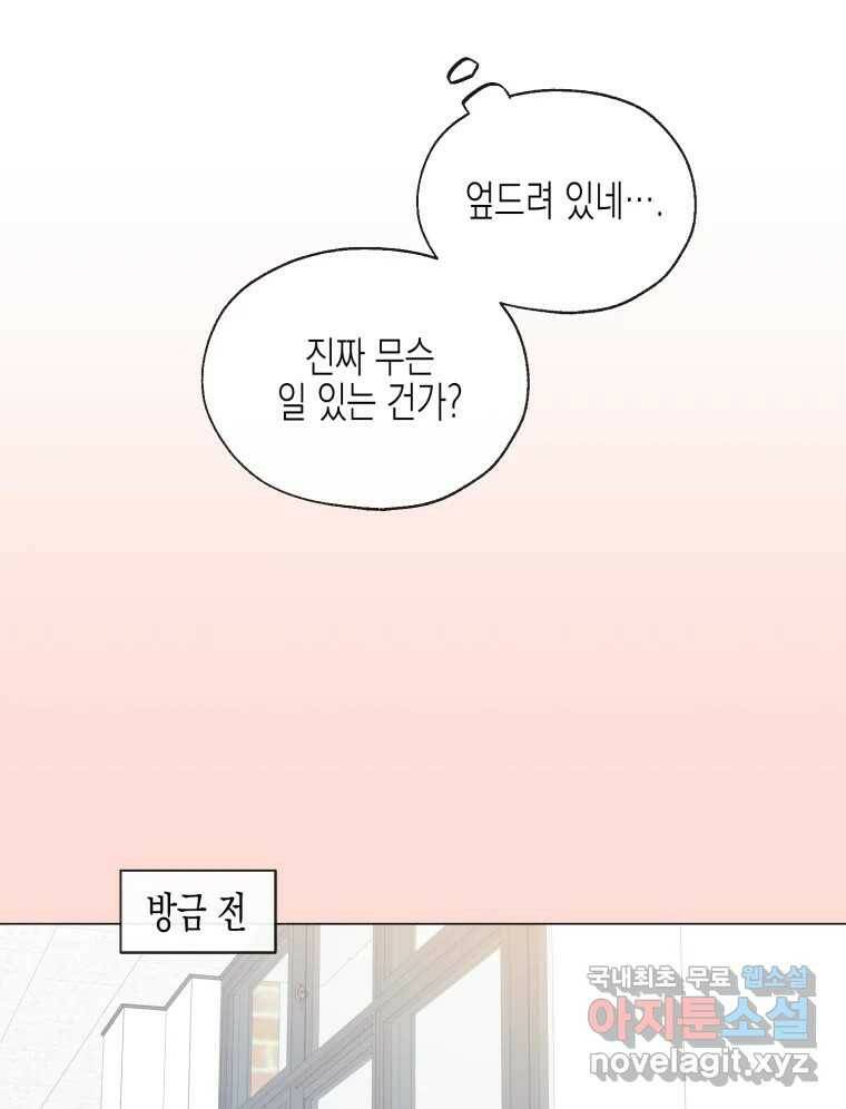 너를 만나다 108화 40