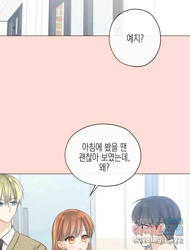 너를 만나다 108화 41