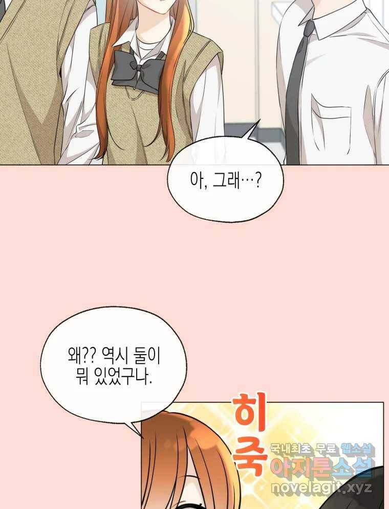 너를 만나다 108화 42