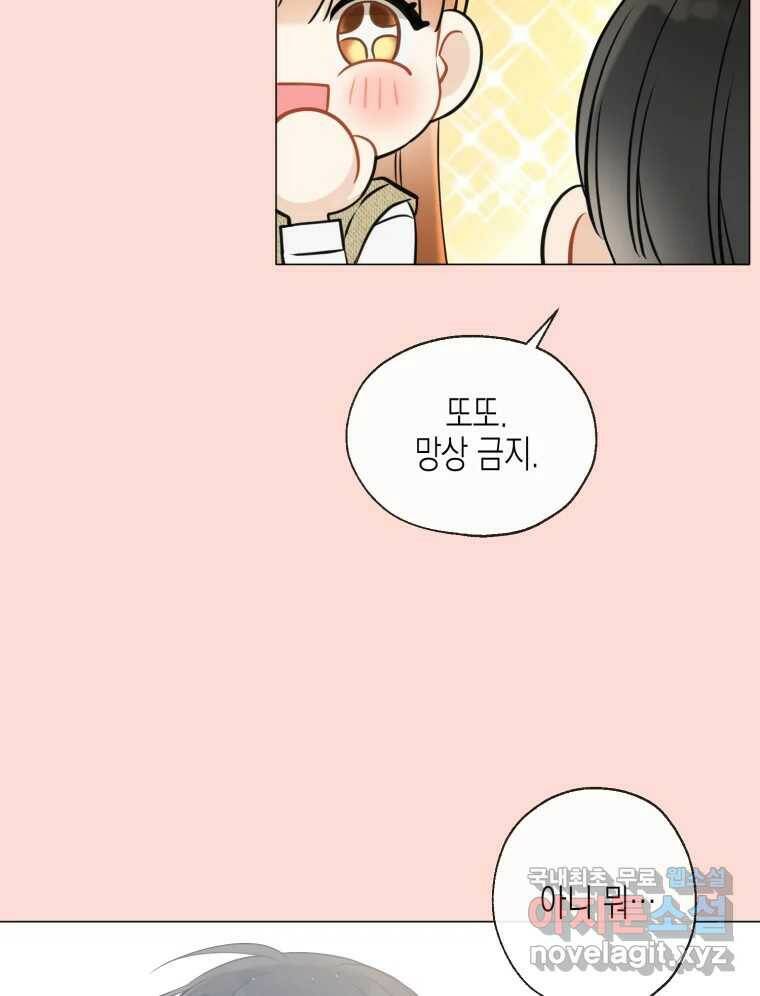 너를 만나다 108화 43