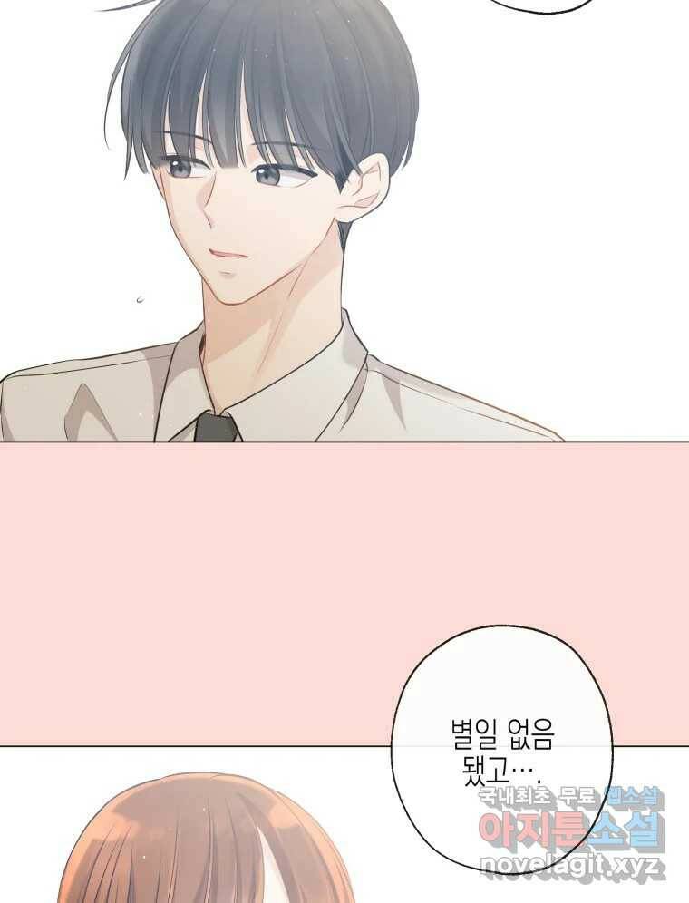 너를 만나다 108화 44
