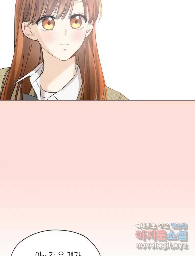 너를 만나다 108화 45