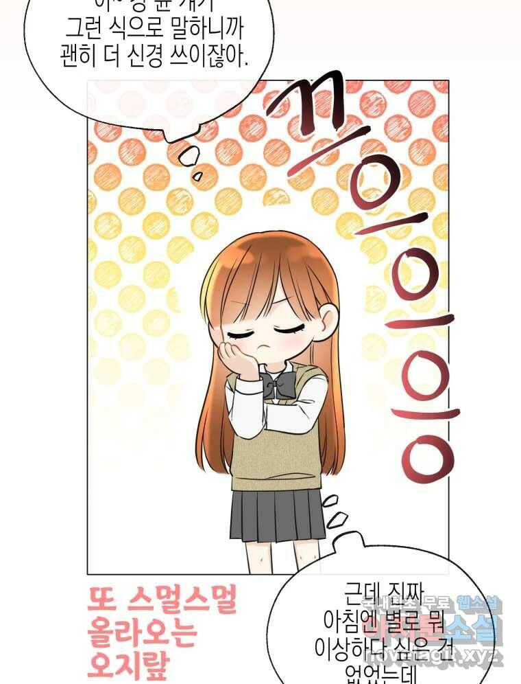 너를 만나다 108화 46