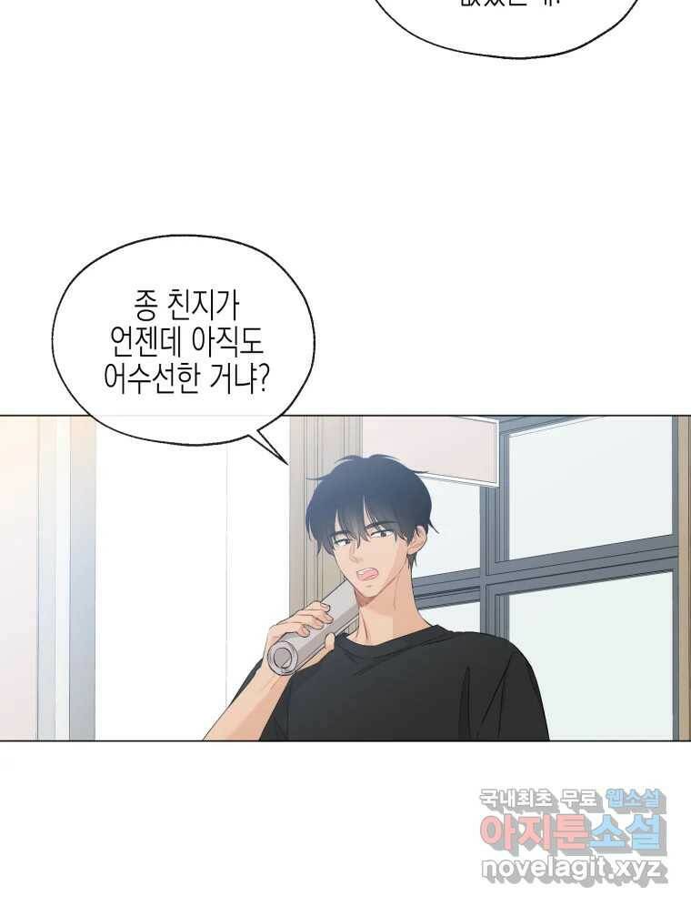 너를 만나다 108화 47