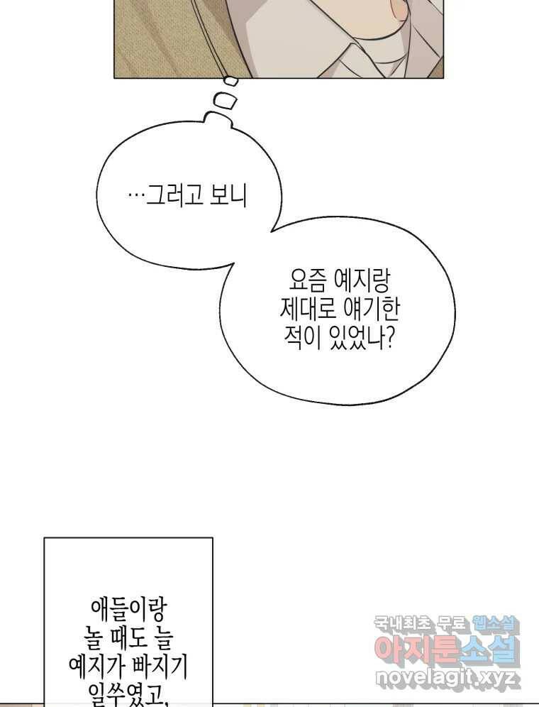 너를 만나다 108화 51