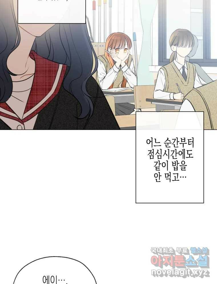 너를 만나다 108화 52