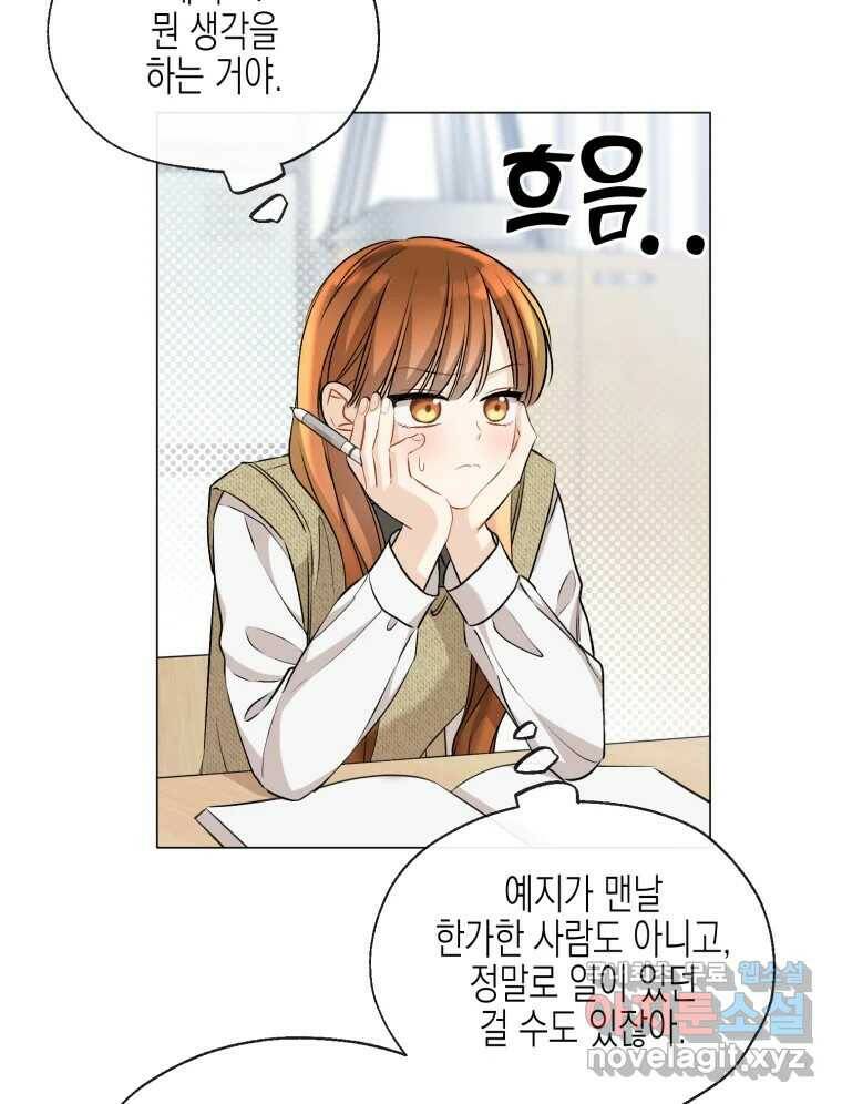 너를 만나다 108화 53