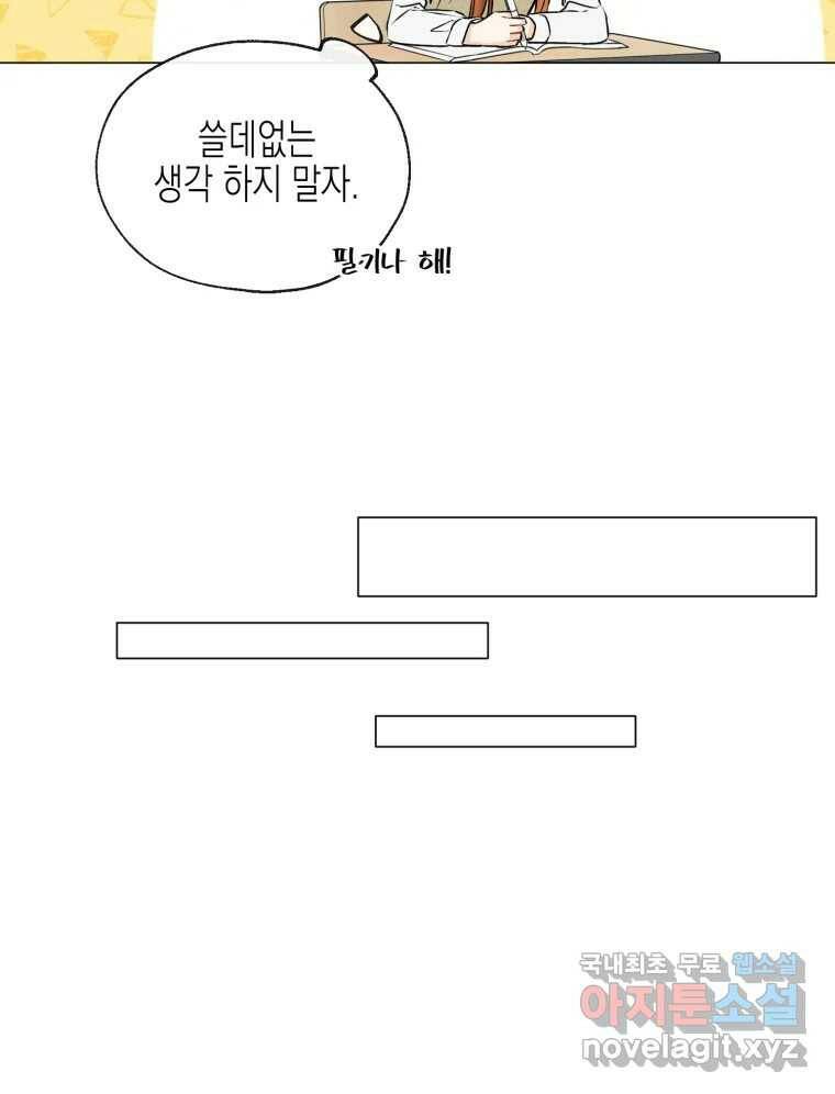 너를 만나다 108화 55