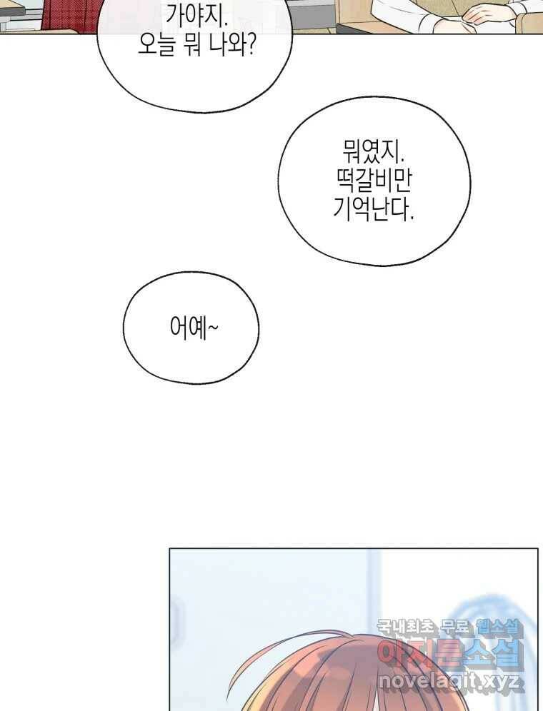 너를 만나다 108화 57