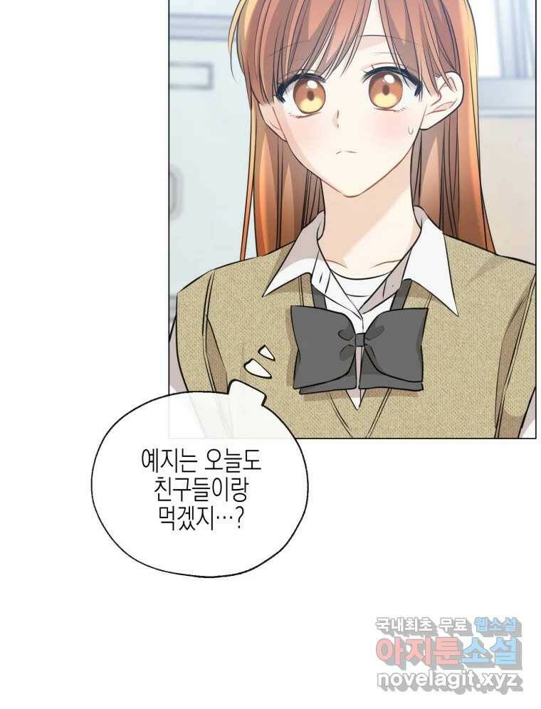 너를 만나다 108화 58