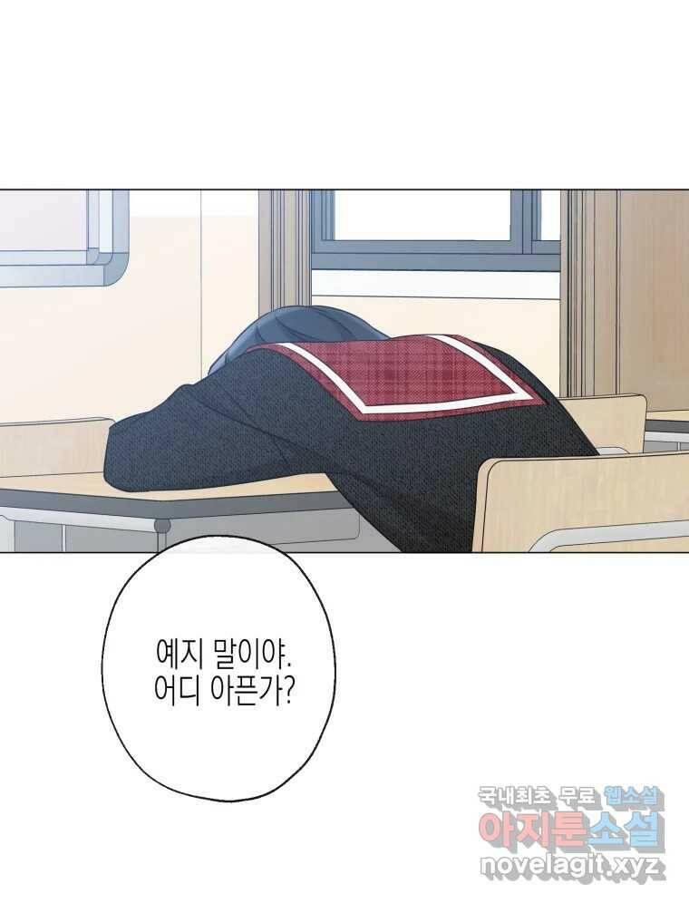 너를 만나다 108화 59