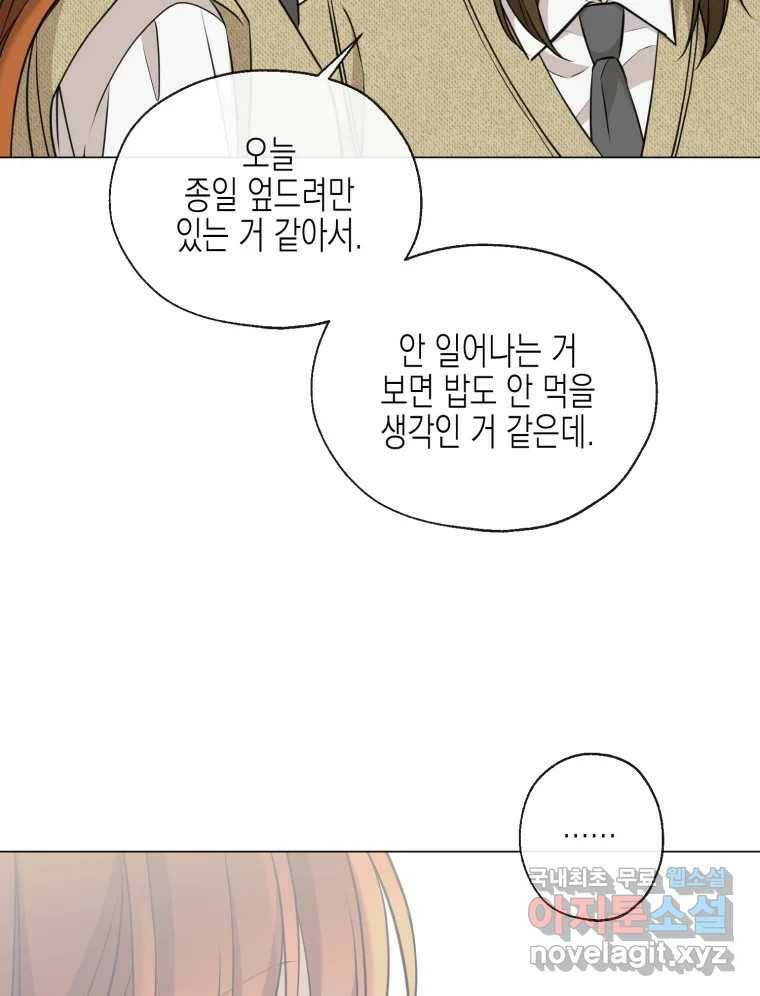 너를 만나다 108화 61