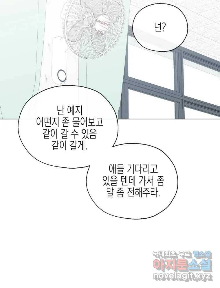 너를 만나다 108화 63