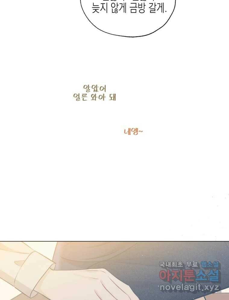 너를 만나다 108화 65