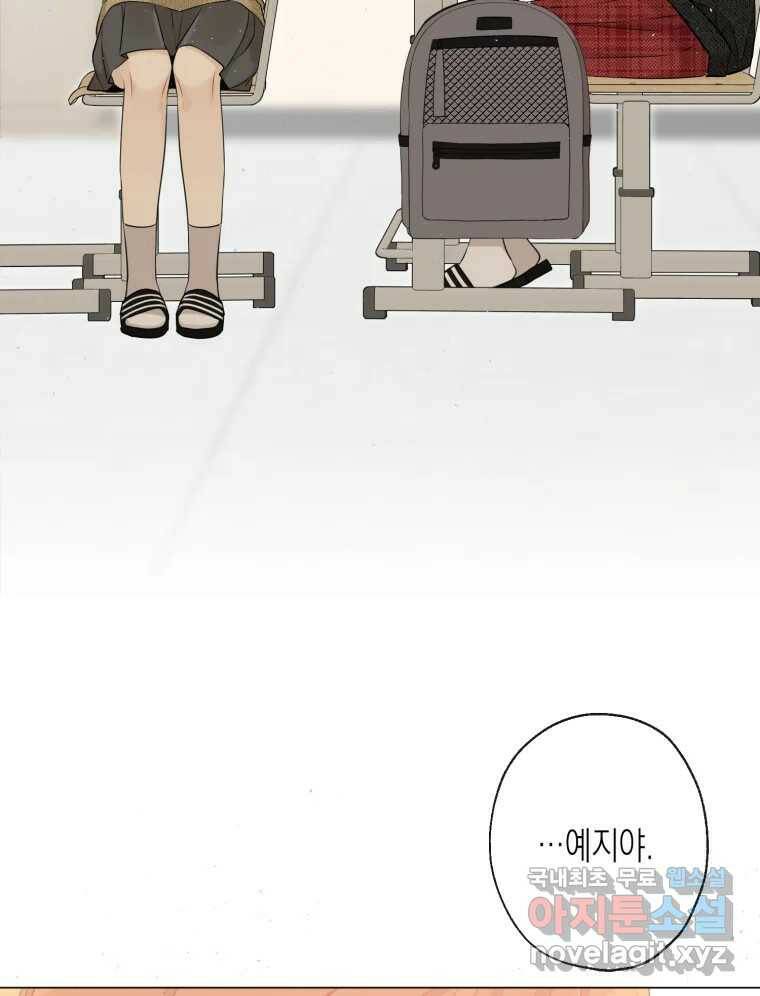 너를 만나다 108화 67