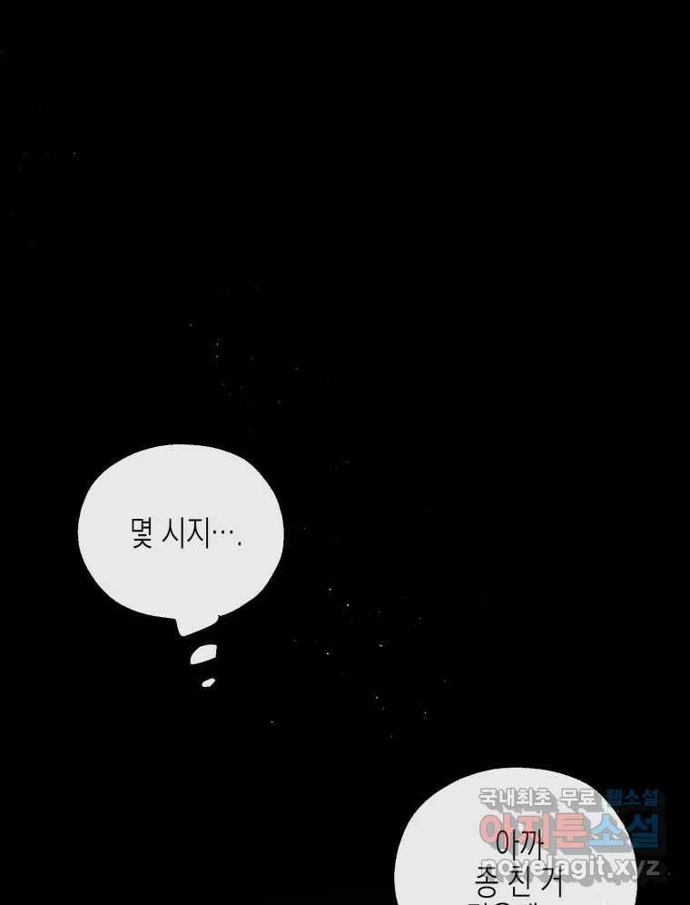 너를 만나다 108화 70