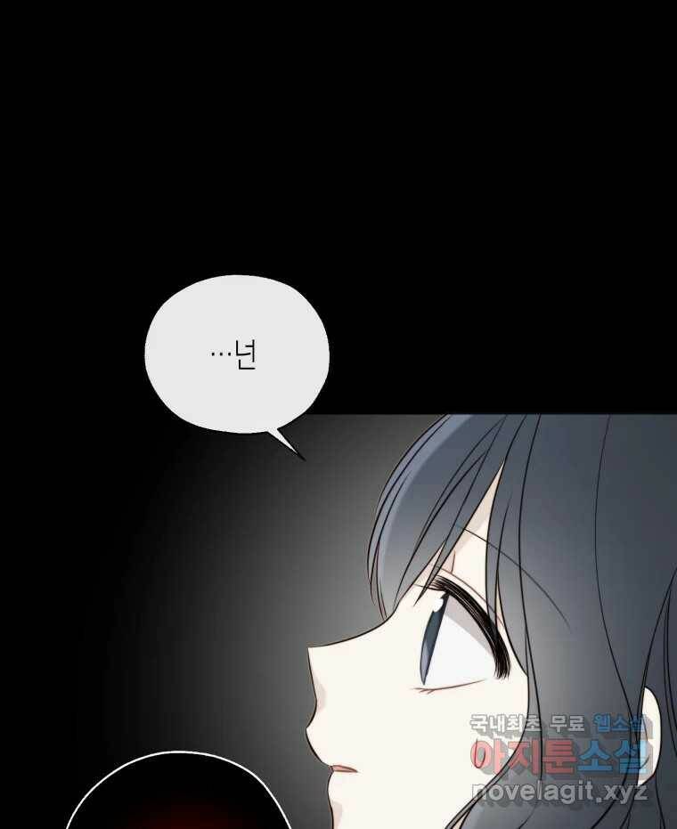 너를 만나다 108화 74