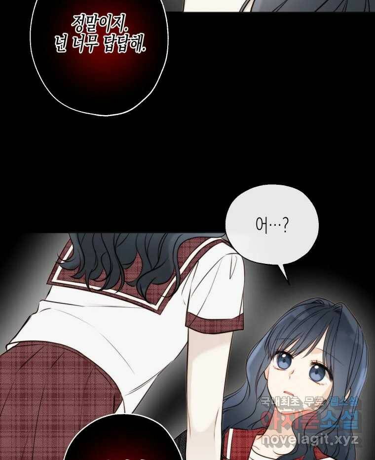 너를 만나다 108화 75