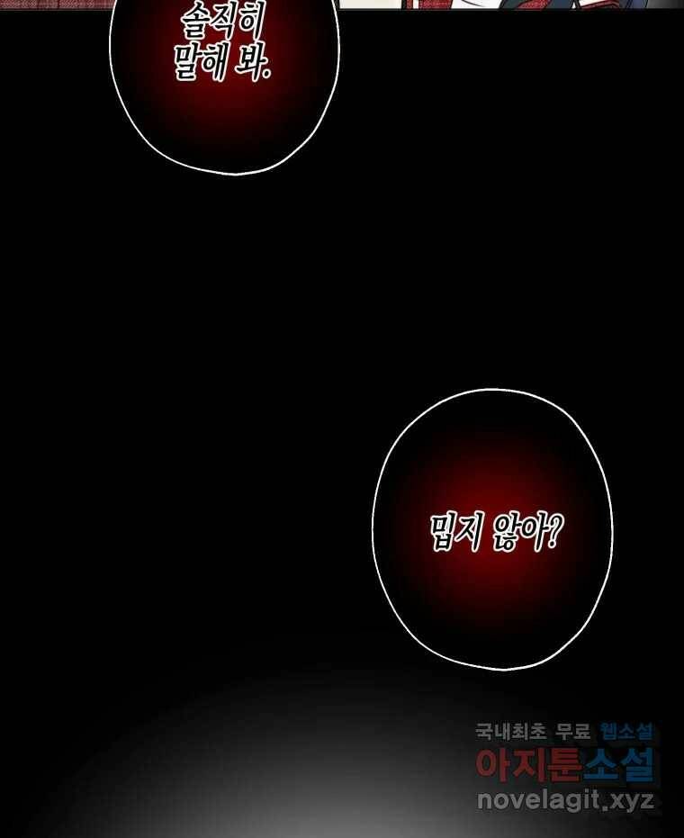 너를 만나다 108화 76