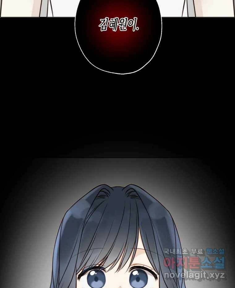 너를 만나다 108화 78