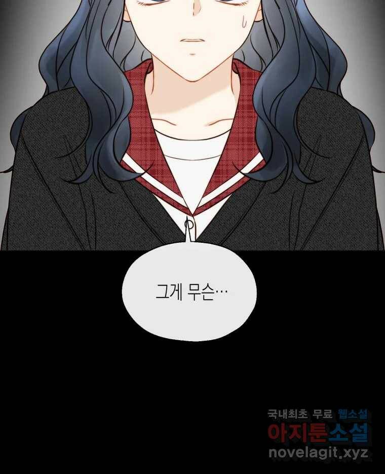 너를 만나다 108화 79
