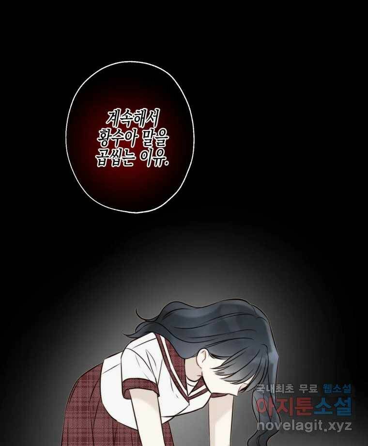 너를 만나다 108화 80