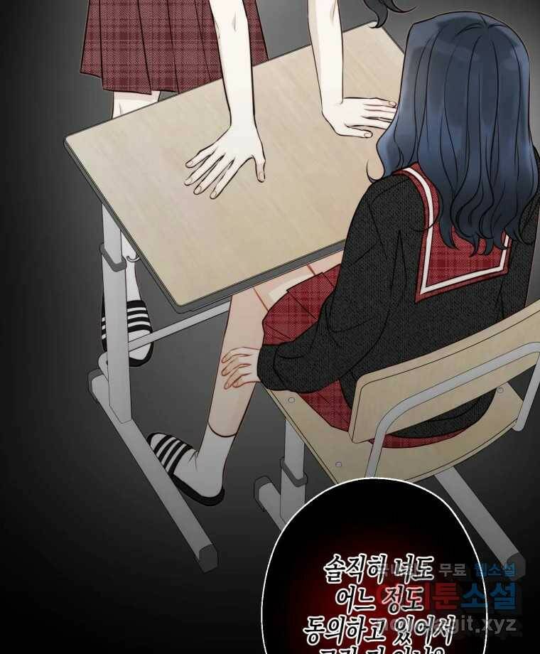 너를 만나다 108화 81
