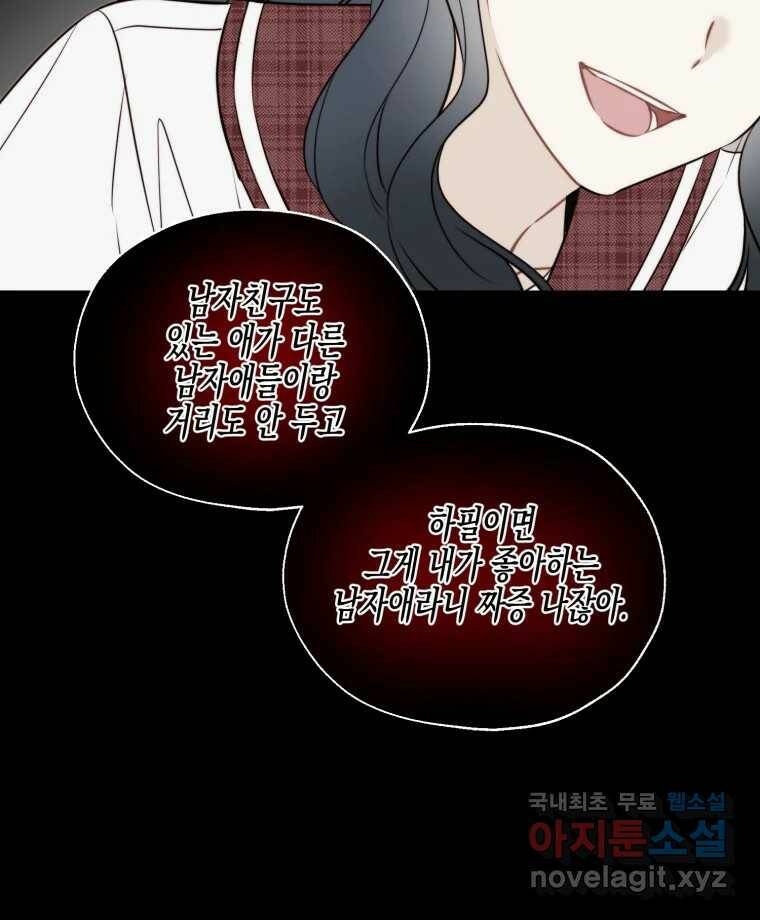 너를 만나다 108화 83