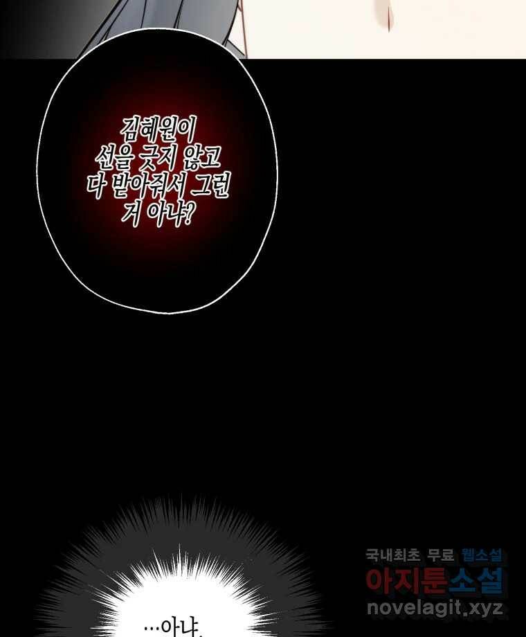 너를 만나다 108화 85
