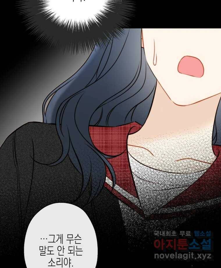 너를 만나다 108화 86