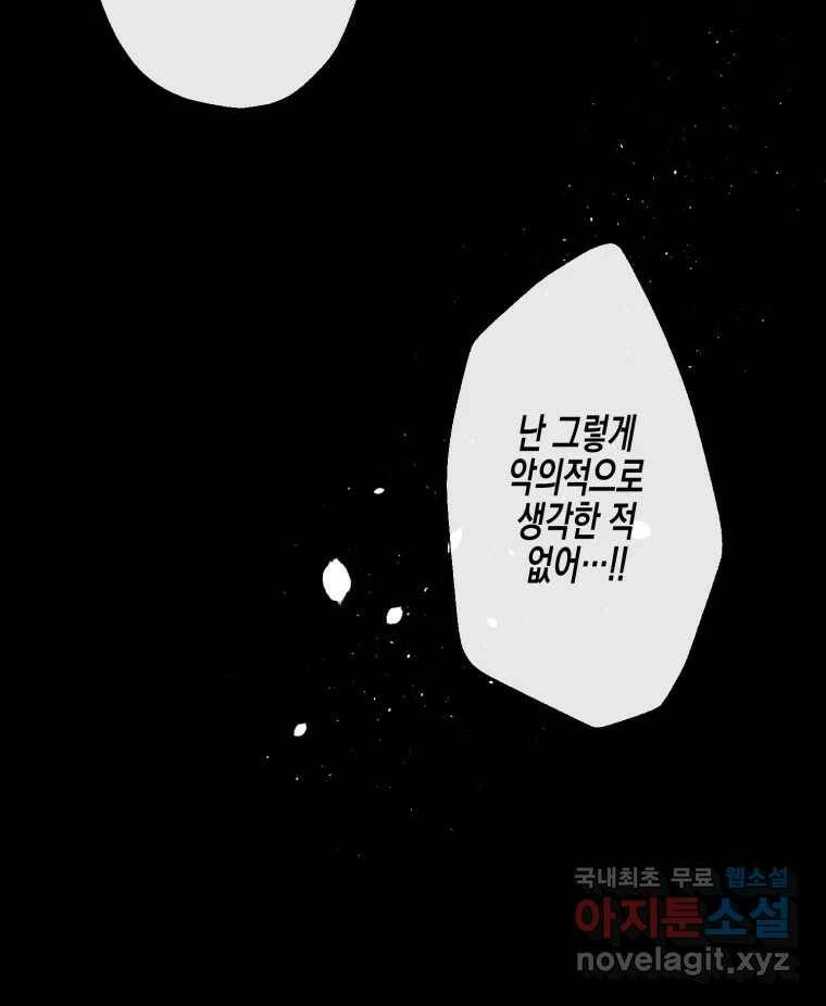 너를 만나다 108화 87