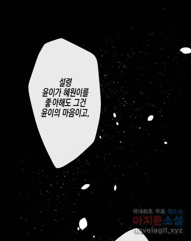 너를 만나다 108화 88
