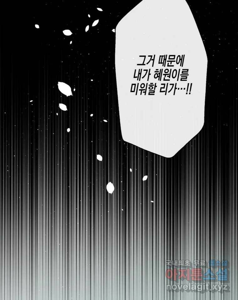 너를 만나다 108화 89