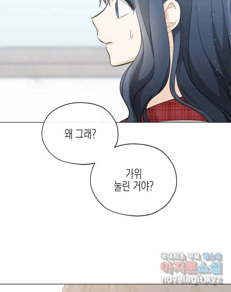 너를 만나다 108화 94