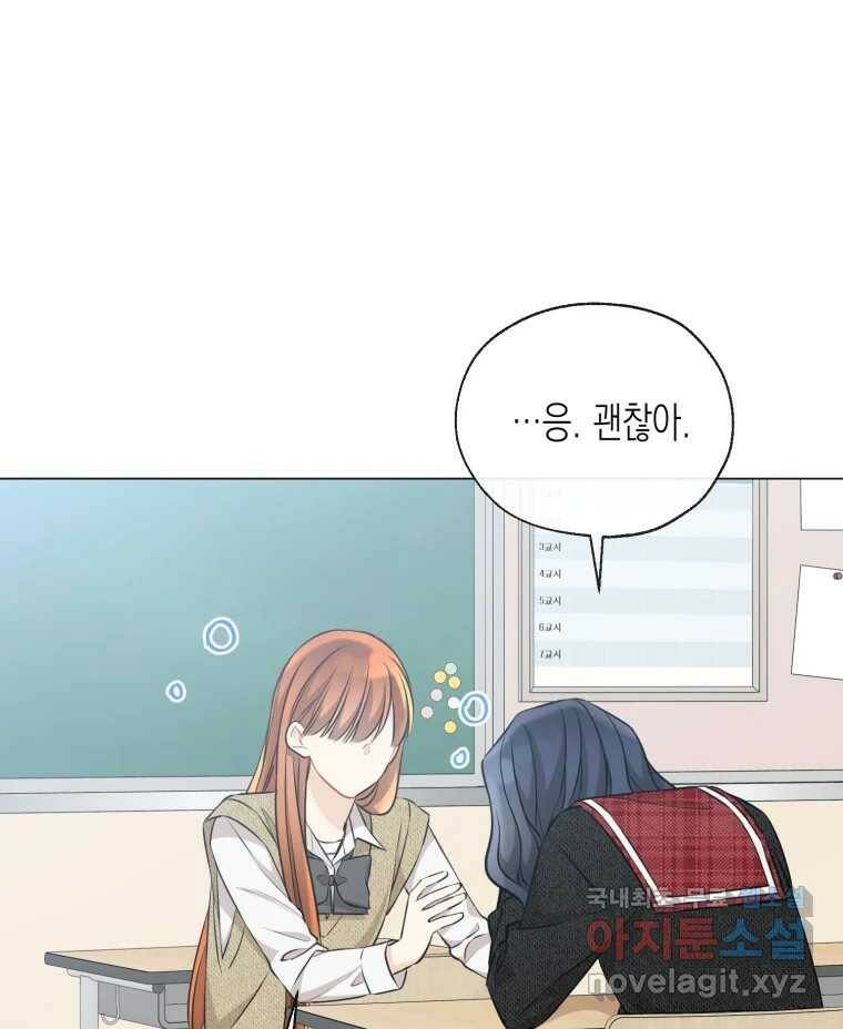 너를 만나다 108화 96