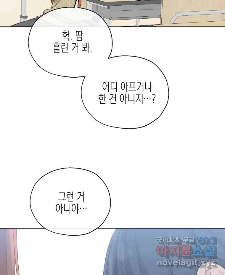 너를 만나다 108화 97